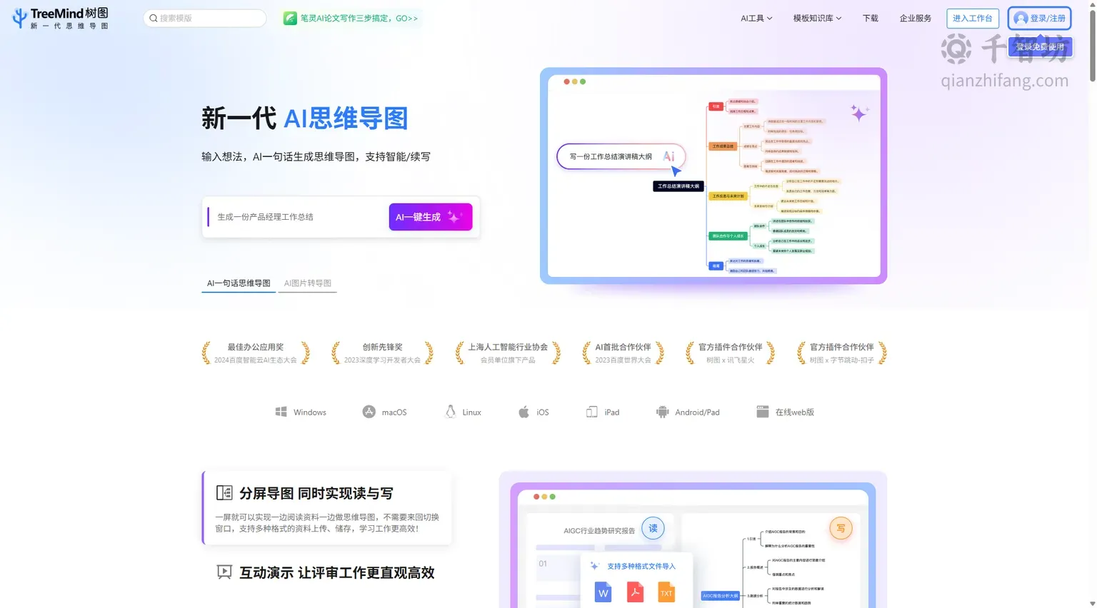 TreeMind树图