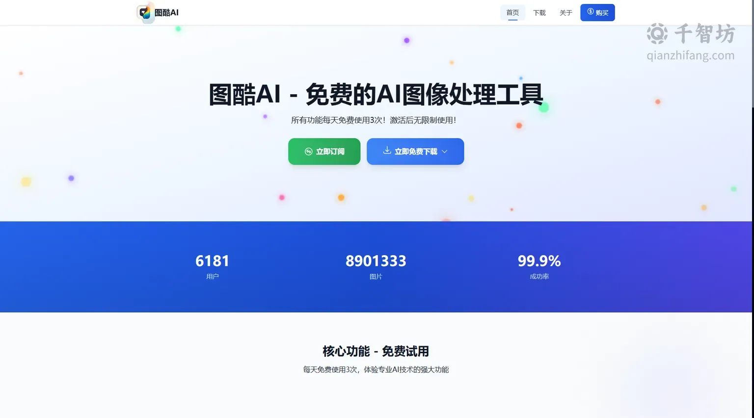 图酷AI