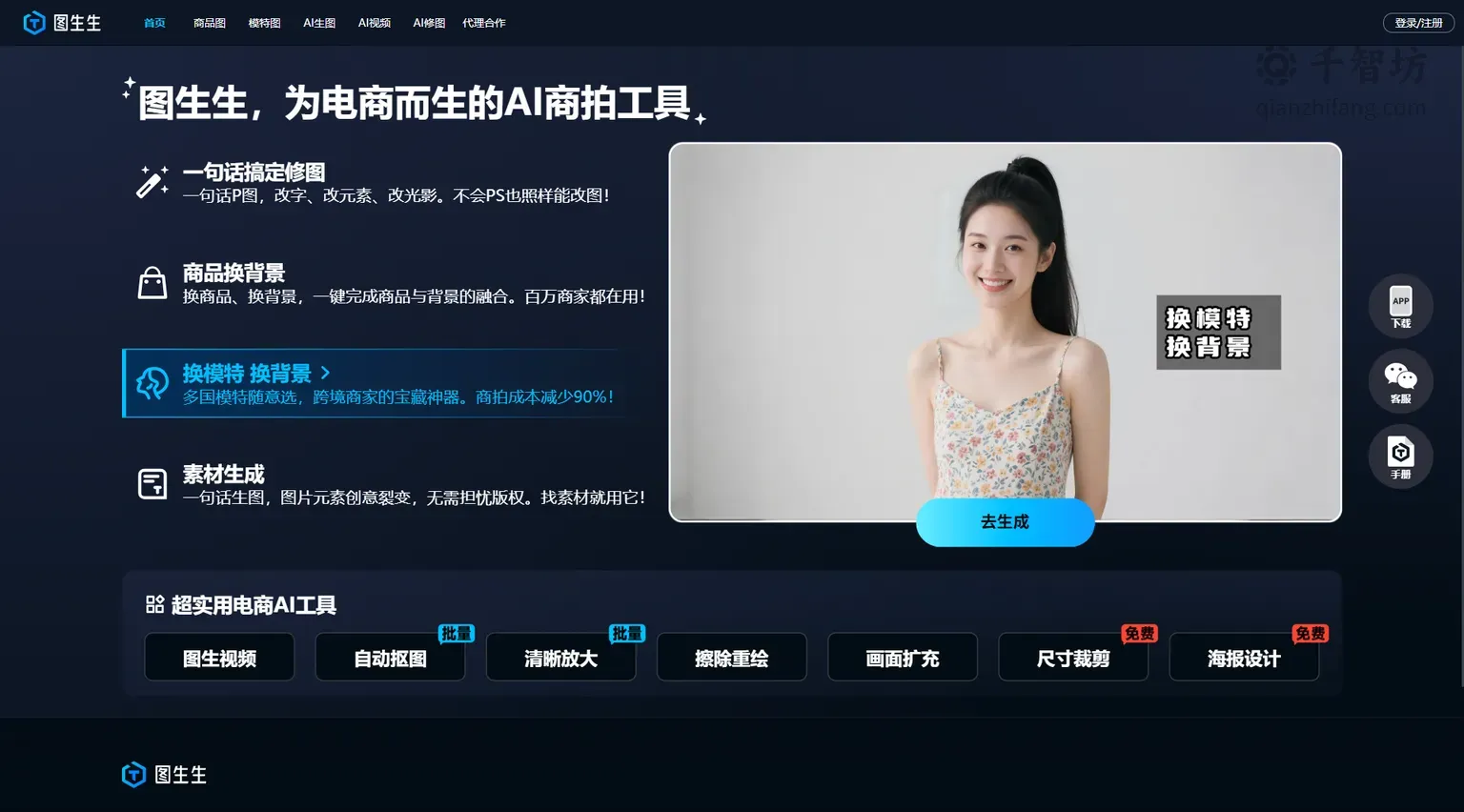 图生生