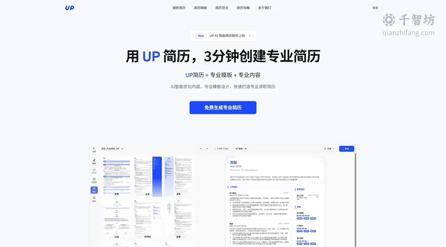 UP简历