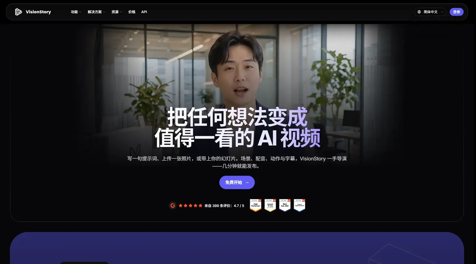 VisionStory
