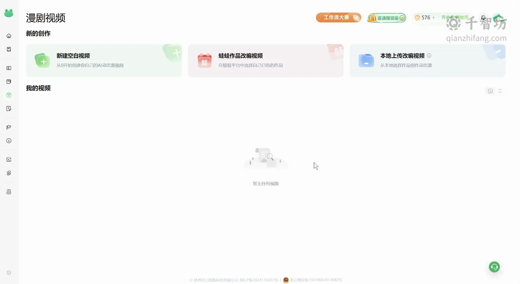 蛙蛙漫剧