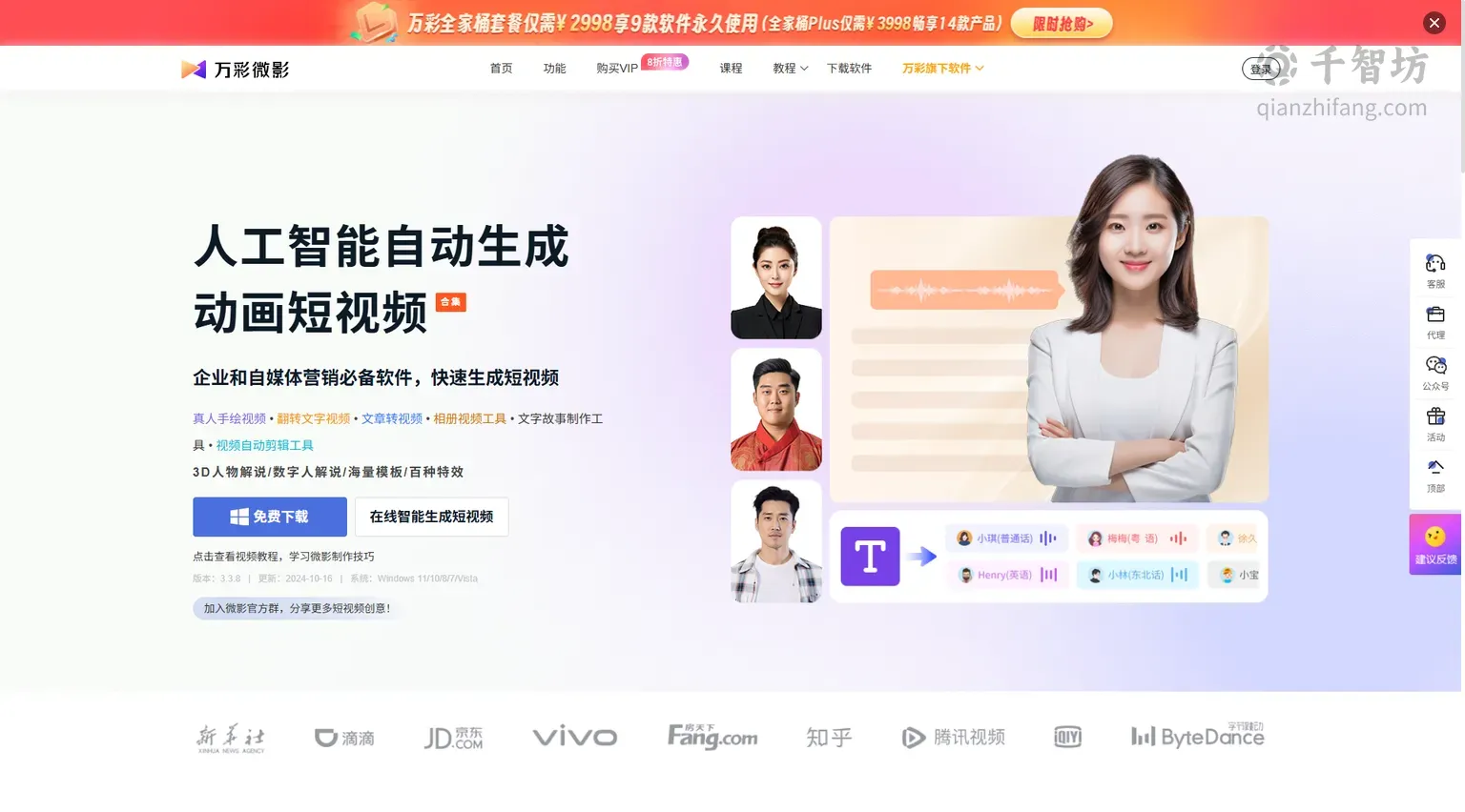万彩微影
