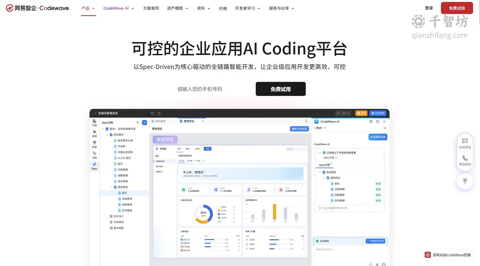 网易CodeWave