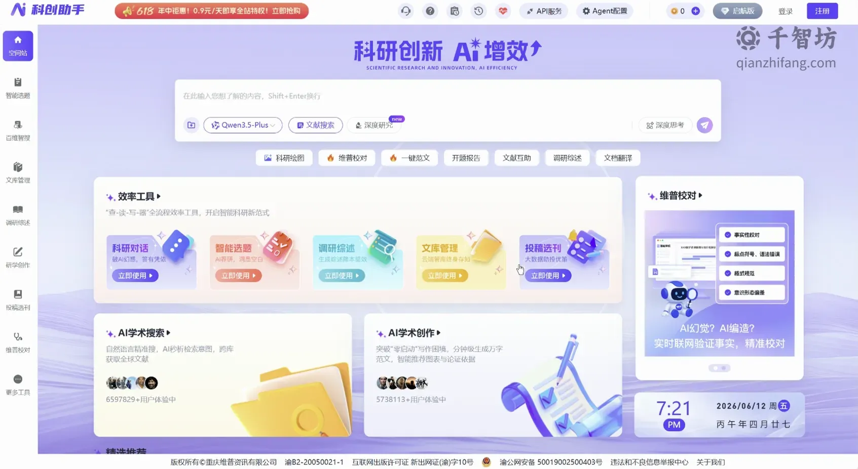 维普科创助手