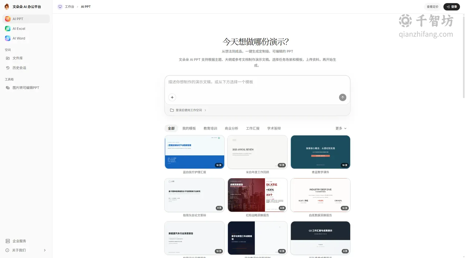 文朵朵AI办公