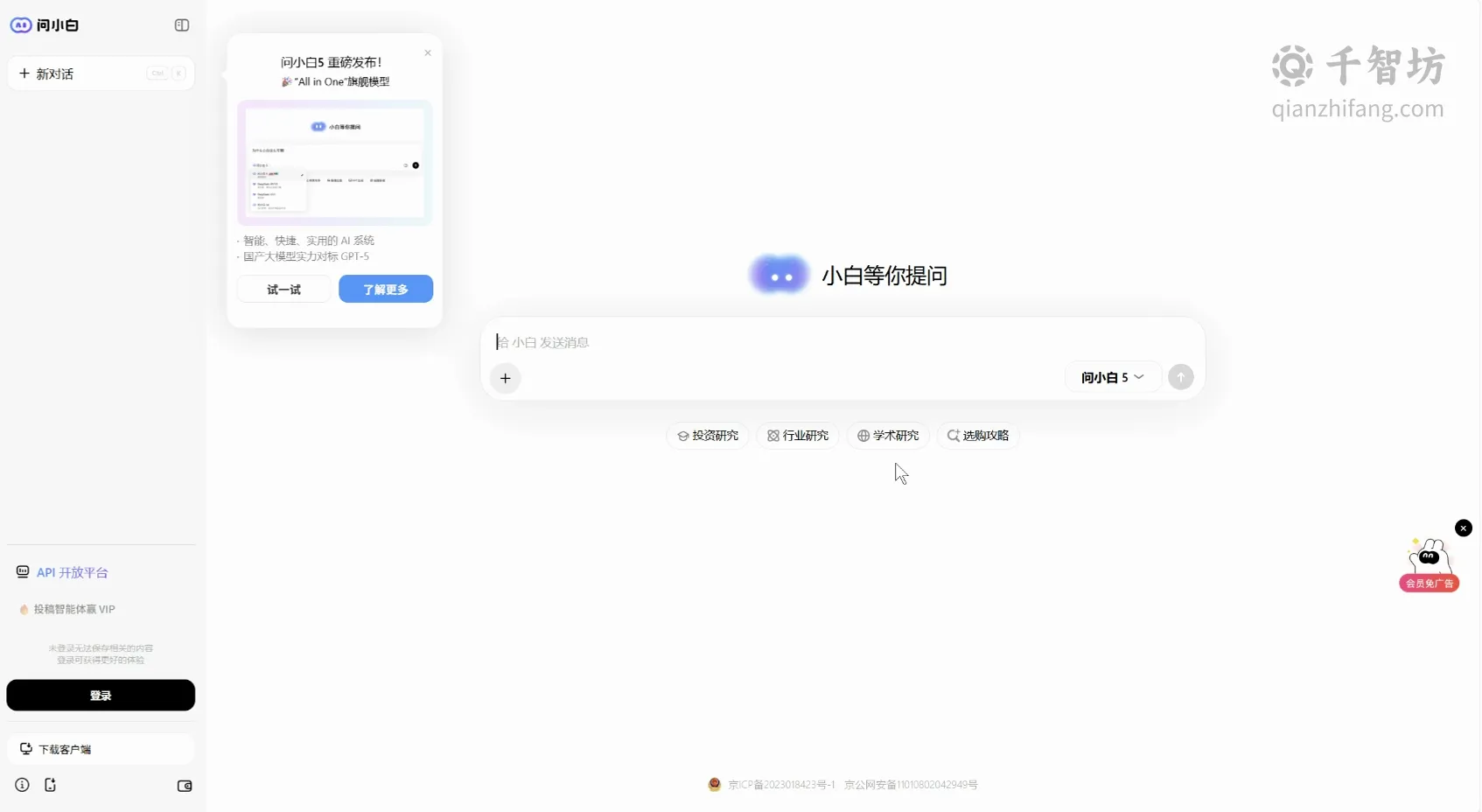 问小白