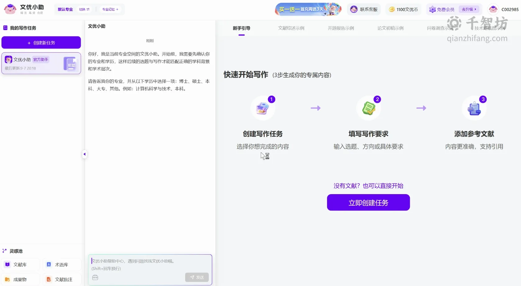 文优小助