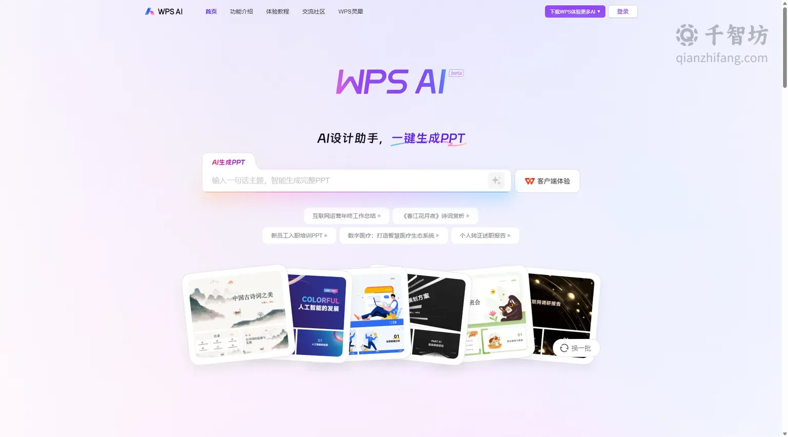 WPS AI