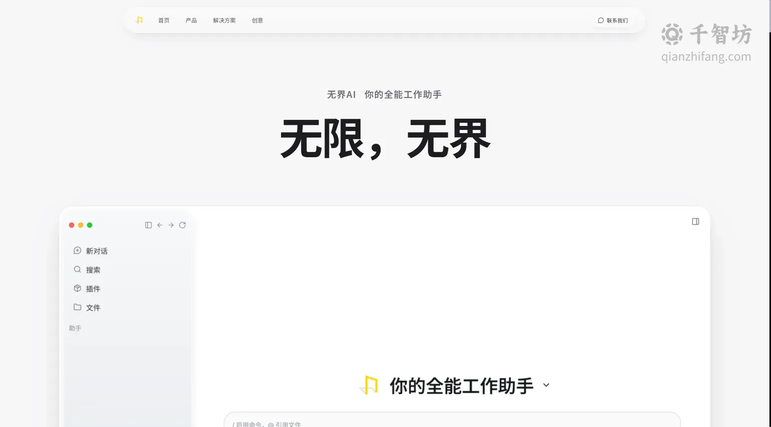 无界AI