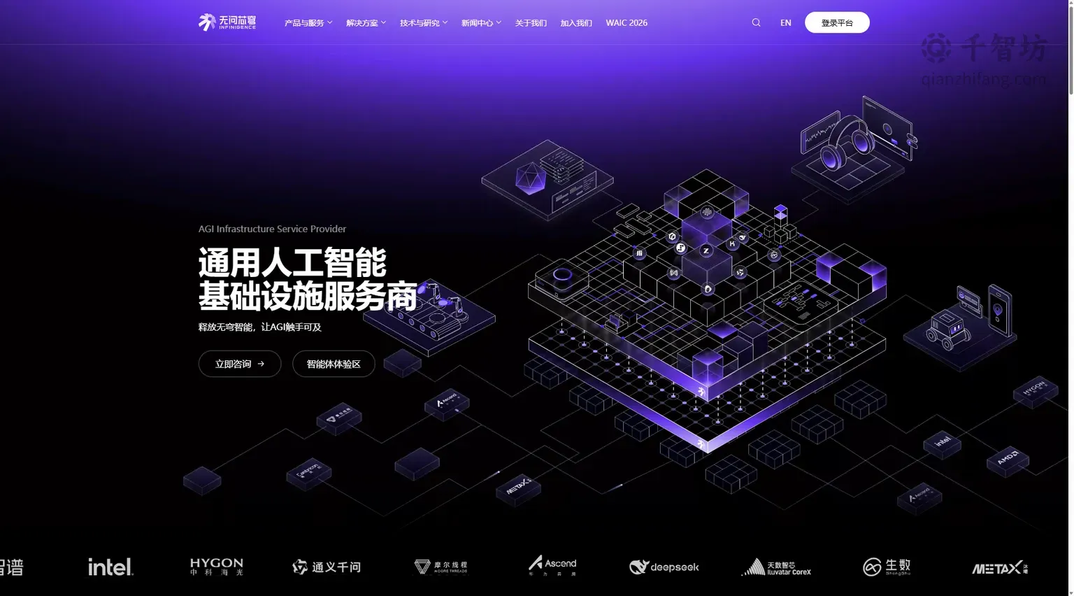 无问芯穹