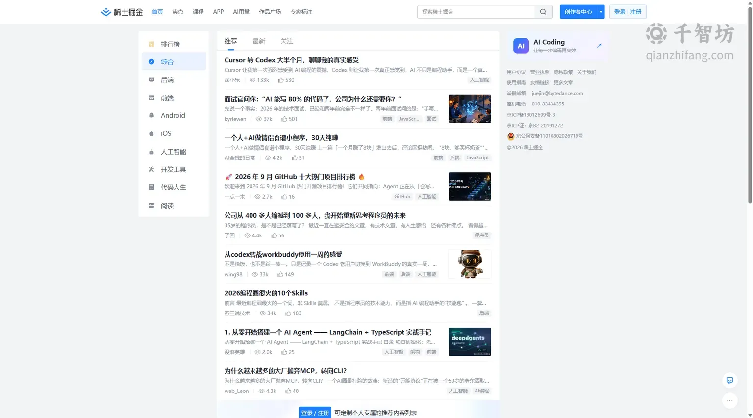 稀土掘金