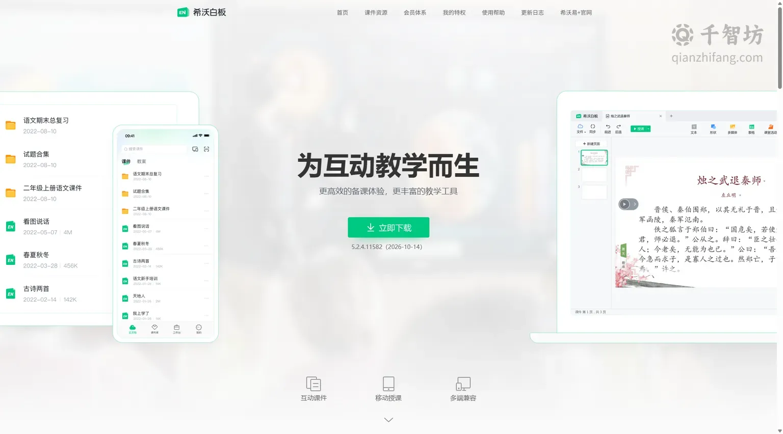 希沃白板