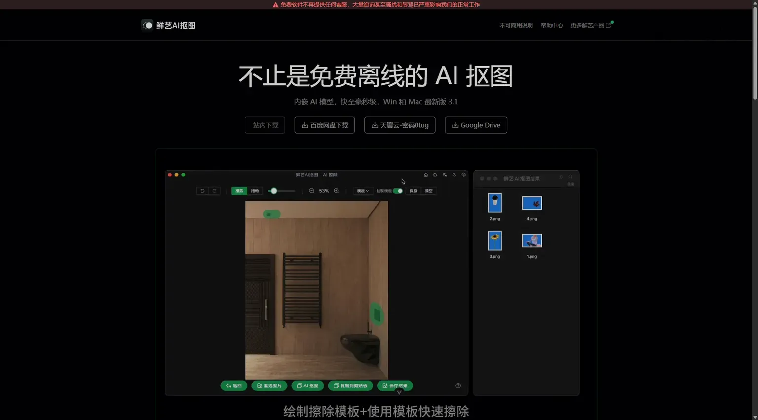 鲜艺AI抠图