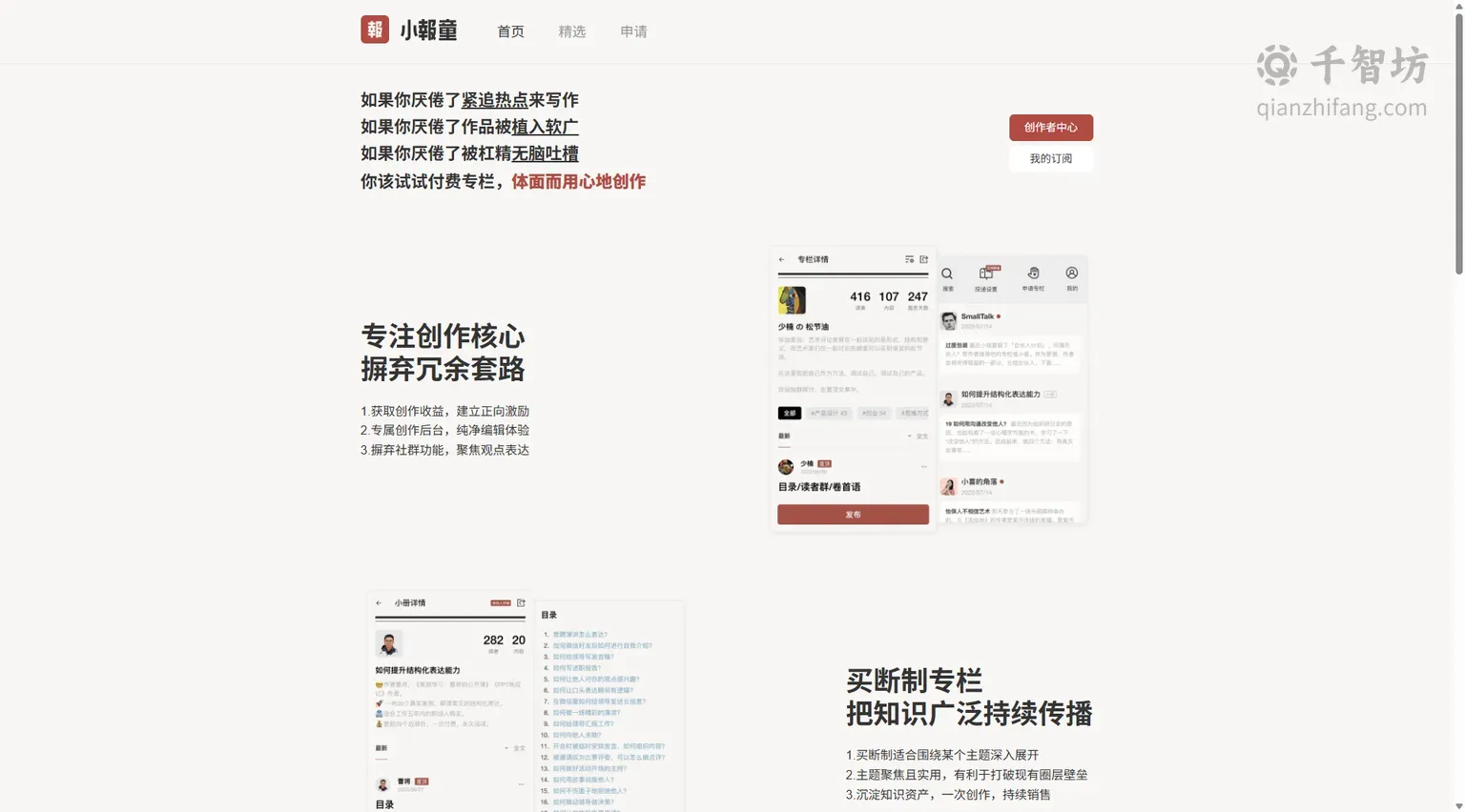 小报童
