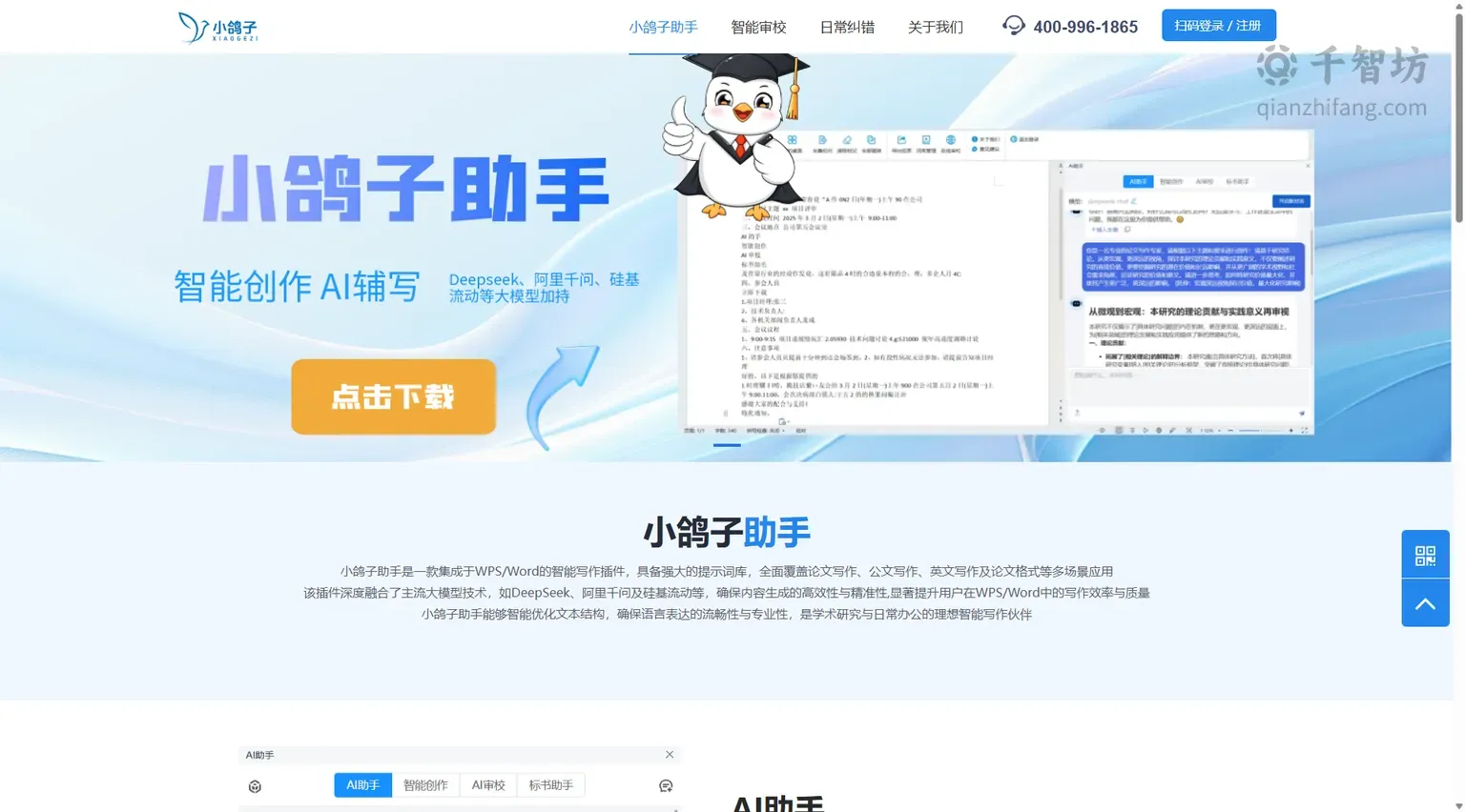 小鸽子助手