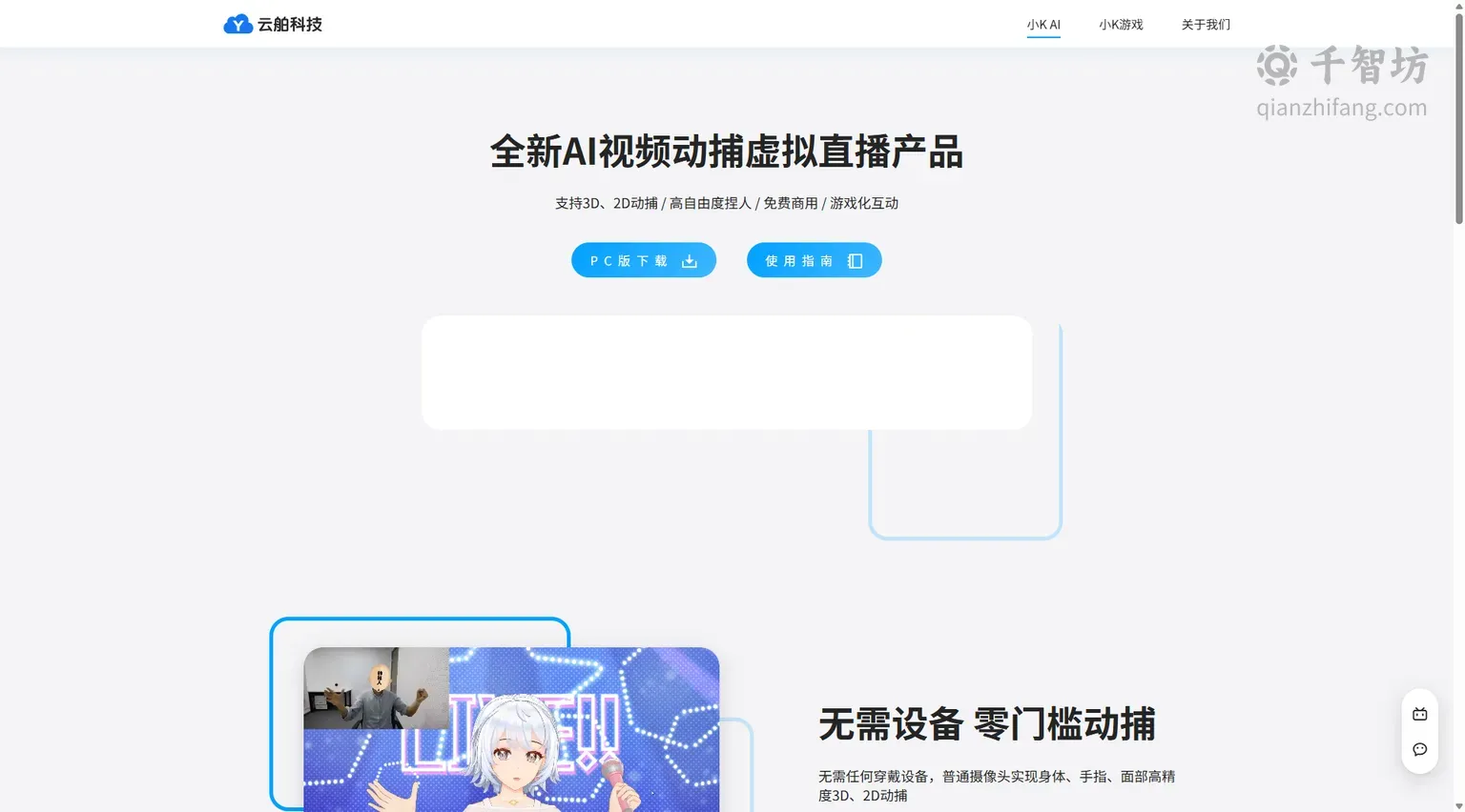 小K直播姬