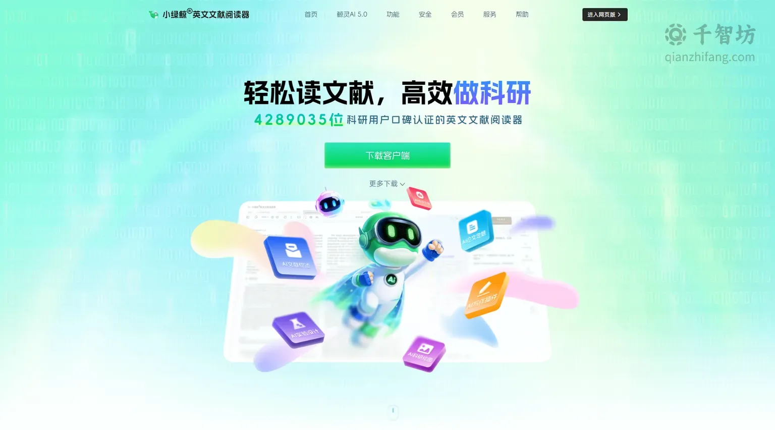 小绿鲸英文文献阅读器