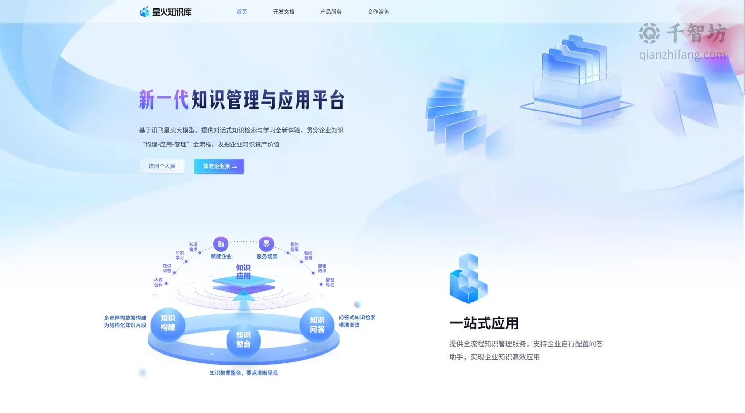 星火文档问答
