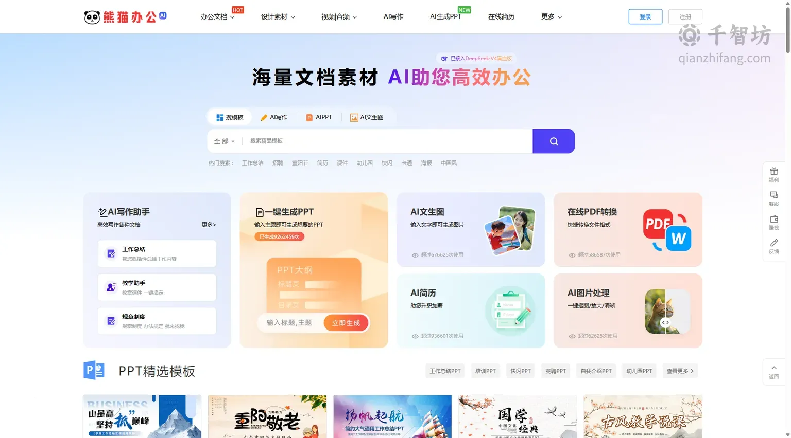 熊猫办公