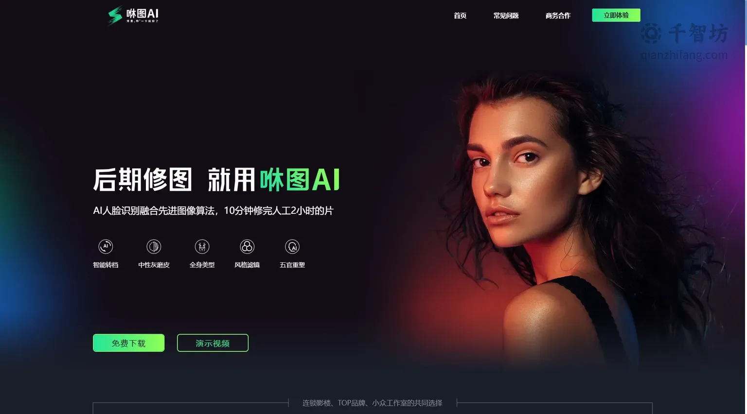咻图AI