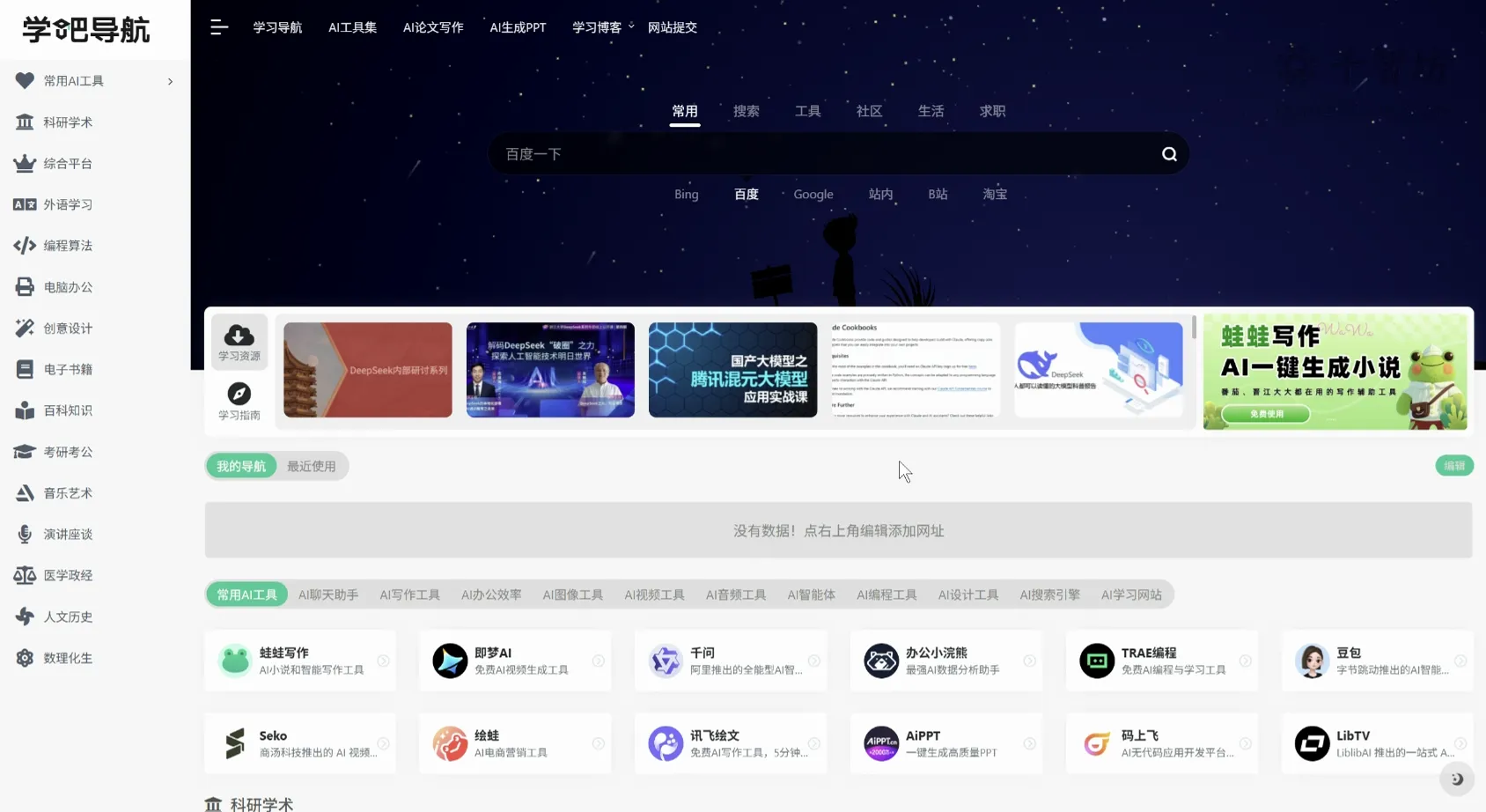 学吧导航