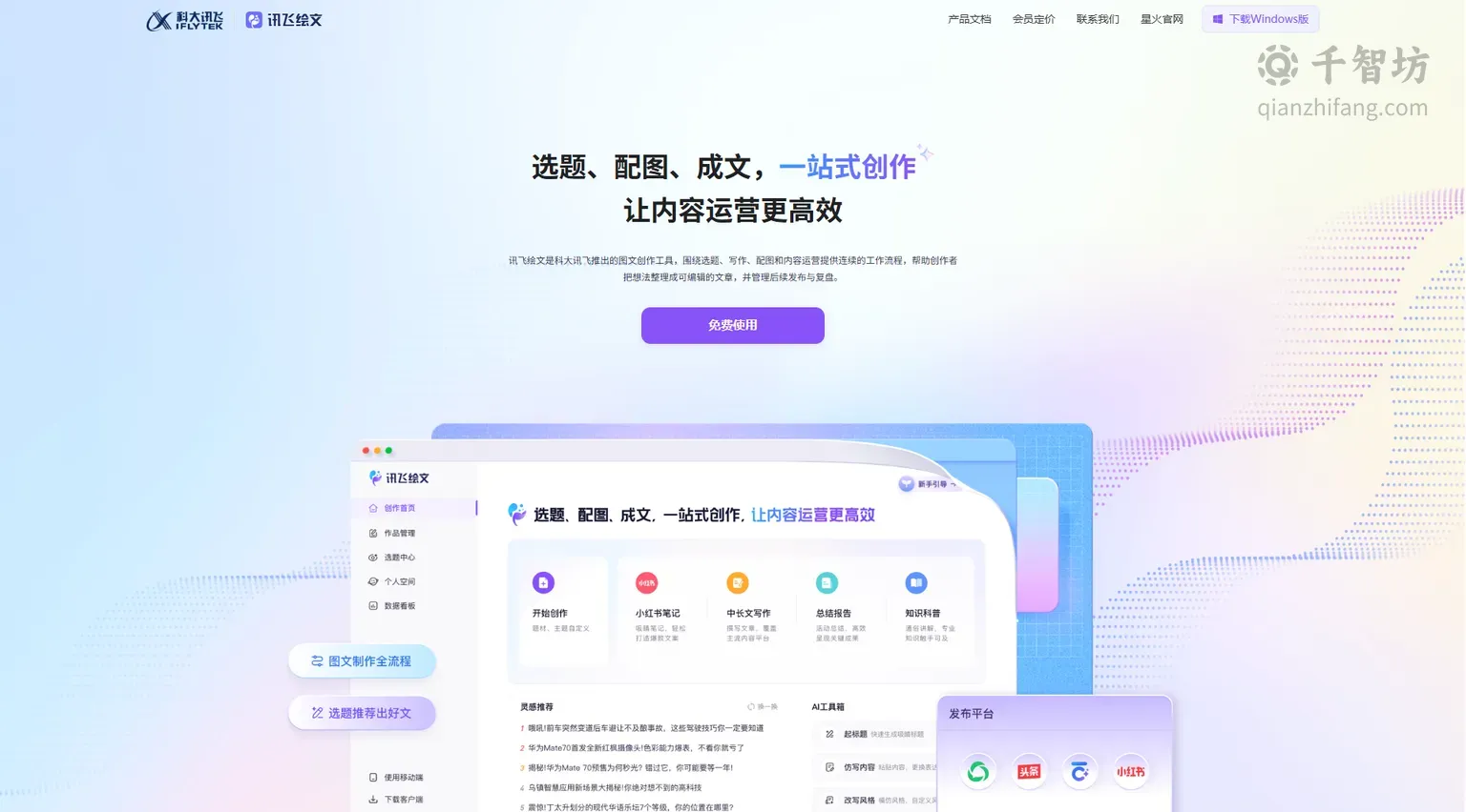 讯飞绘文