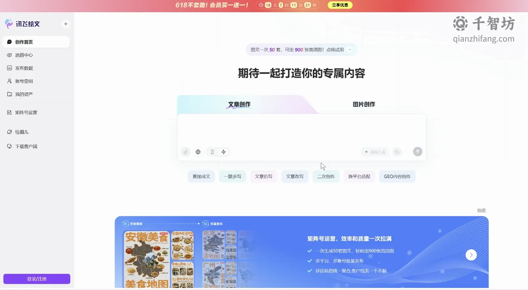 讯飞绘文