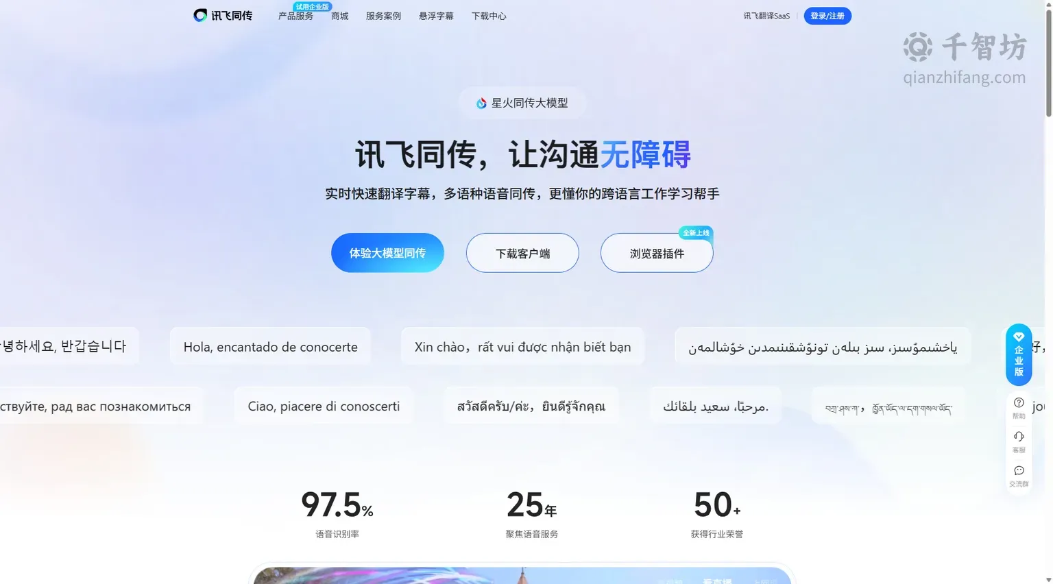 讯飞同传