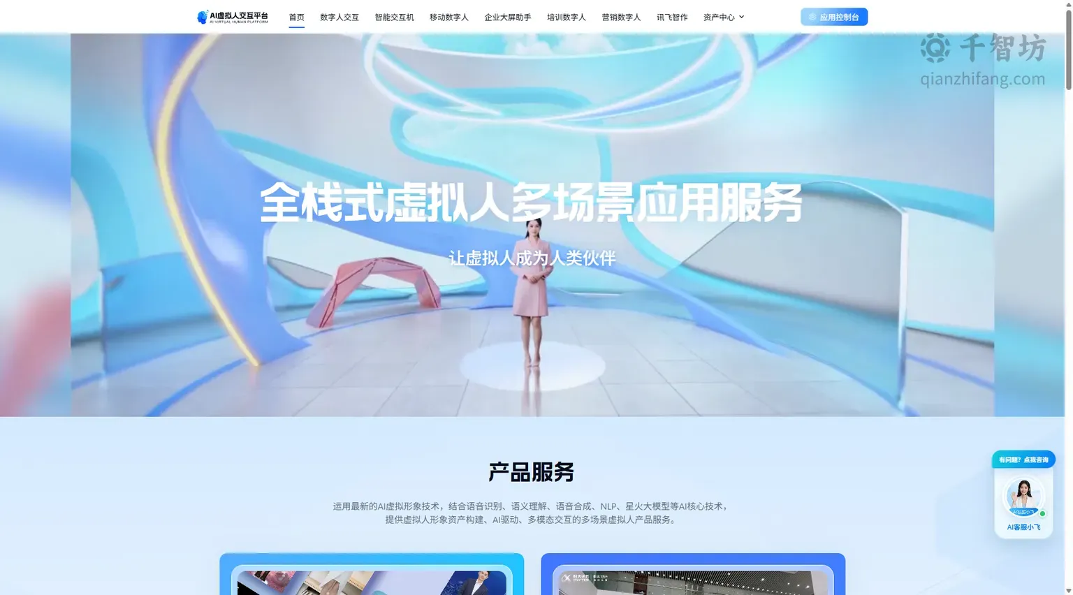 讯飞虚拟人
