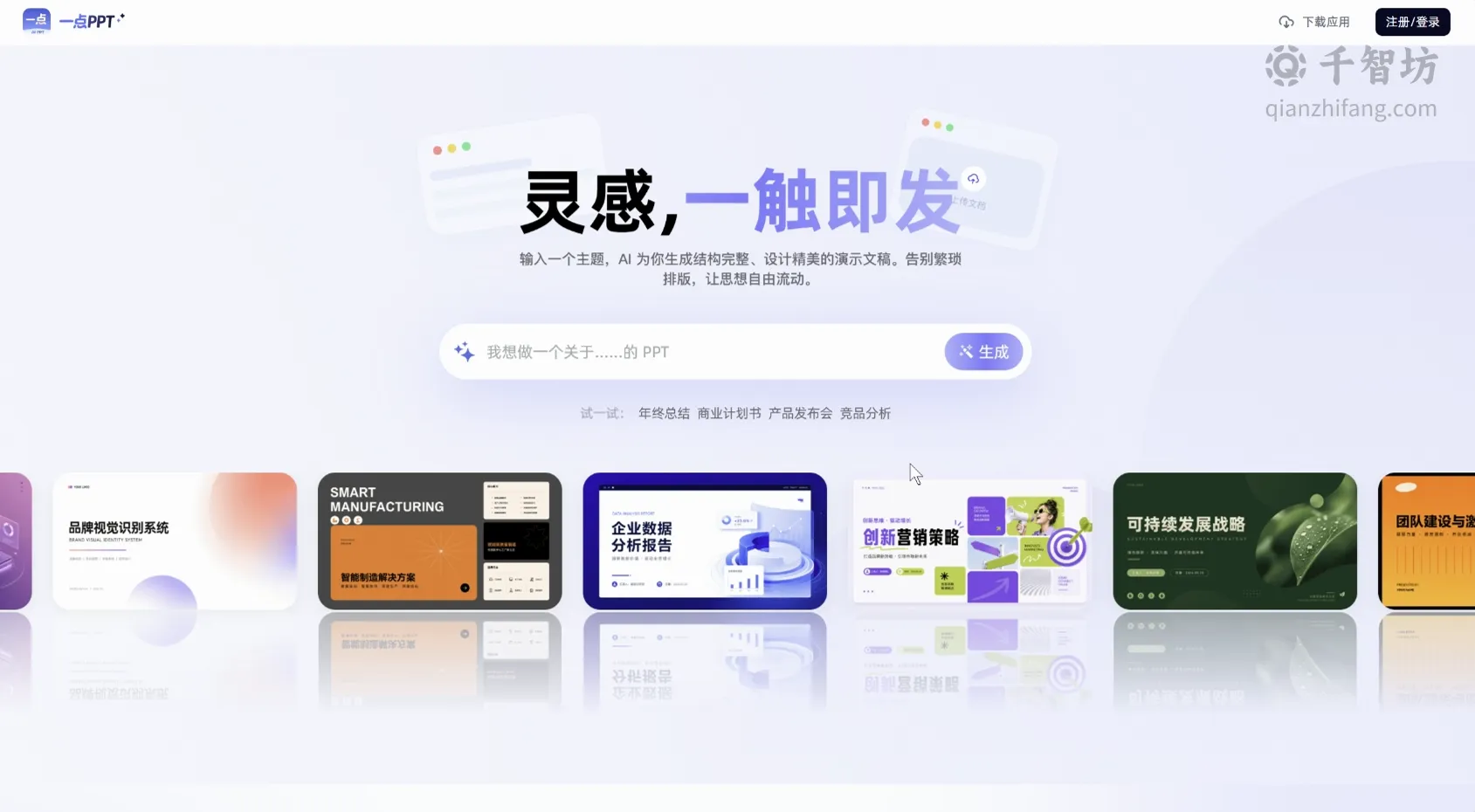 一点PPT