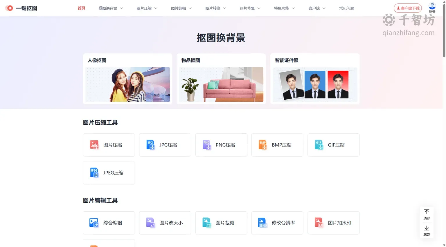 一键抠图