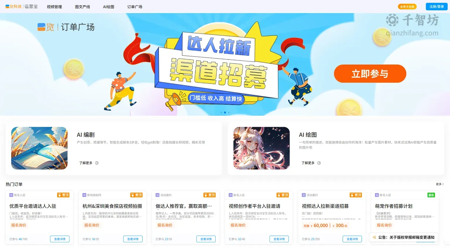 一览运营宝