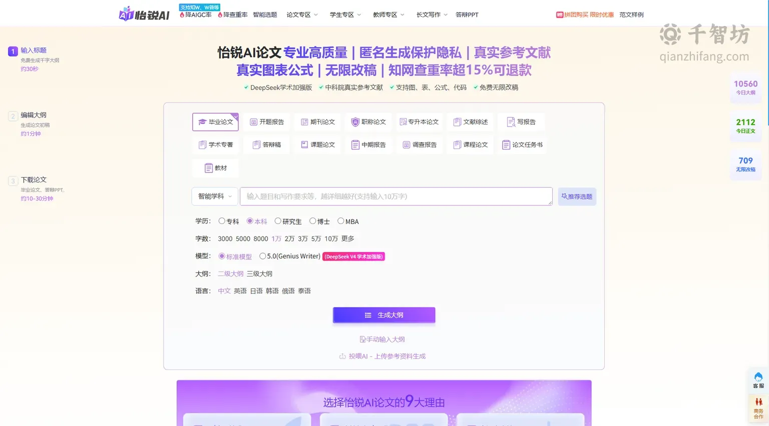 怡锐AI论文