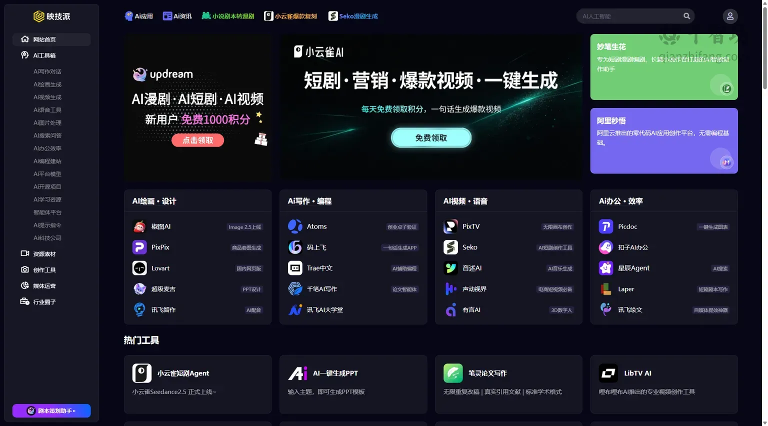 映技派