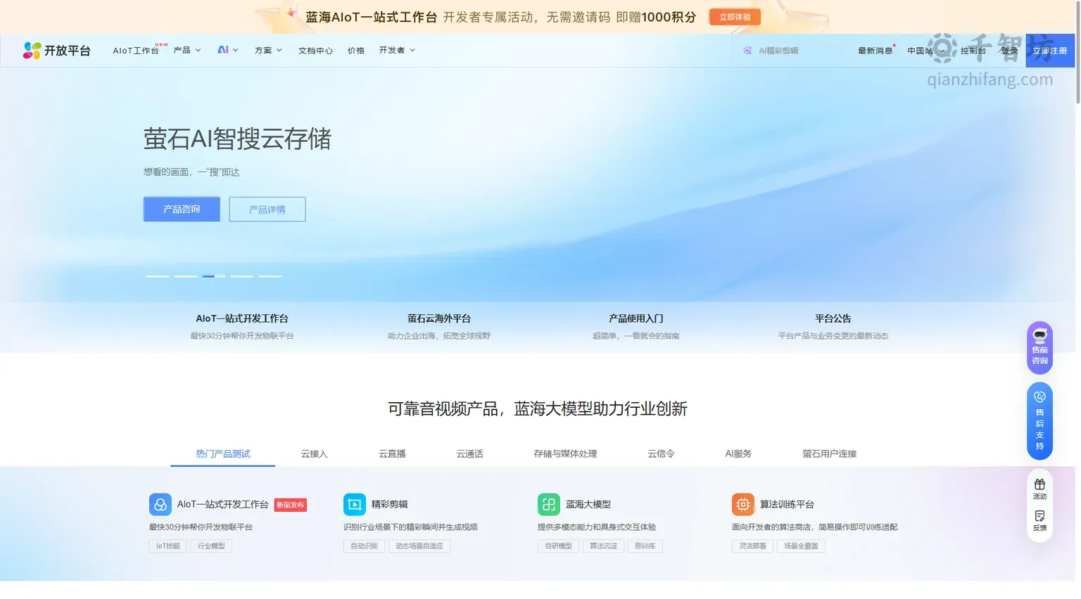 萤石开放平台