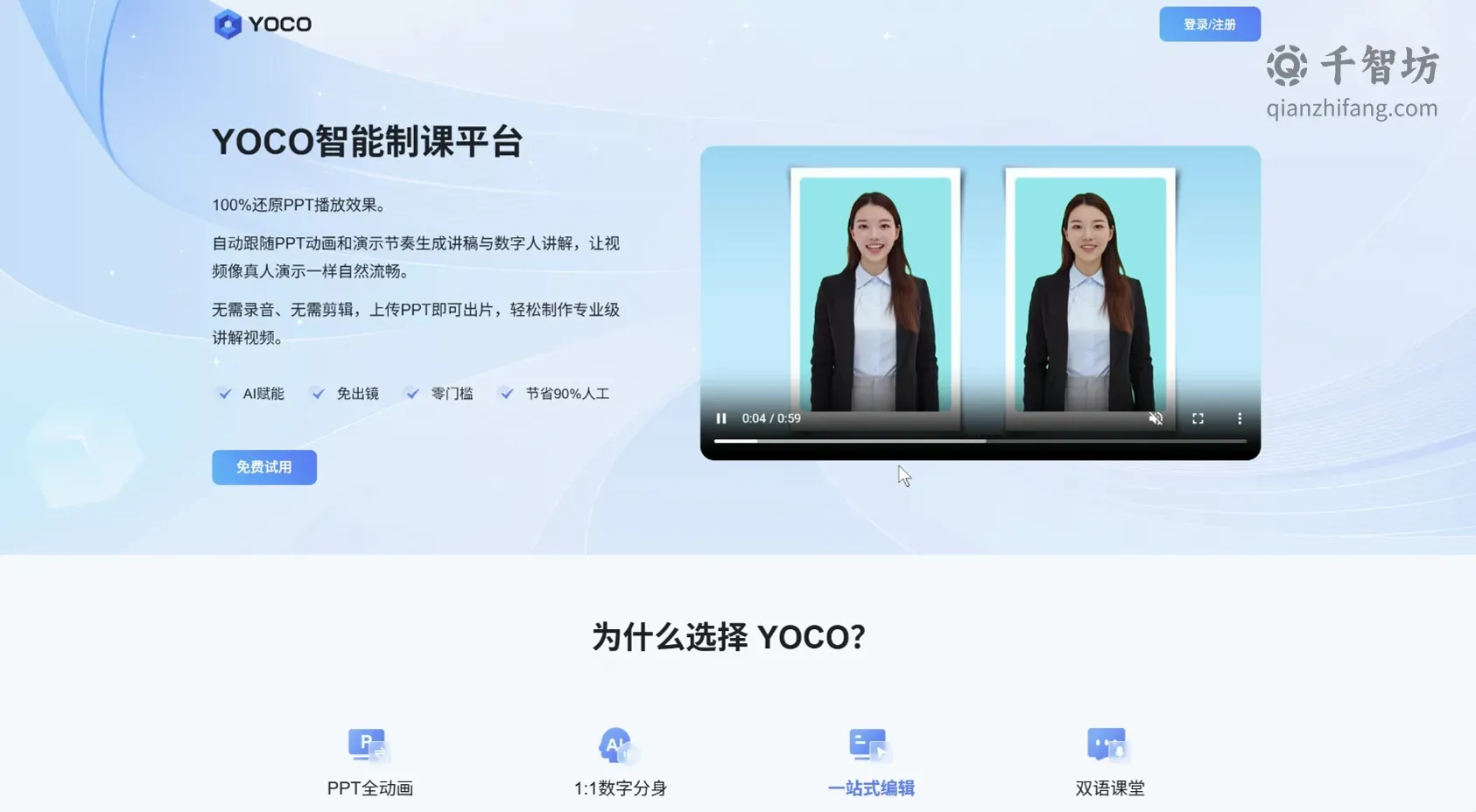 YOCO智能制课