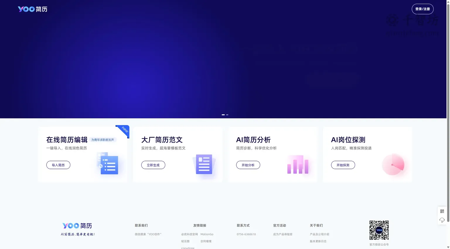 YOO简历