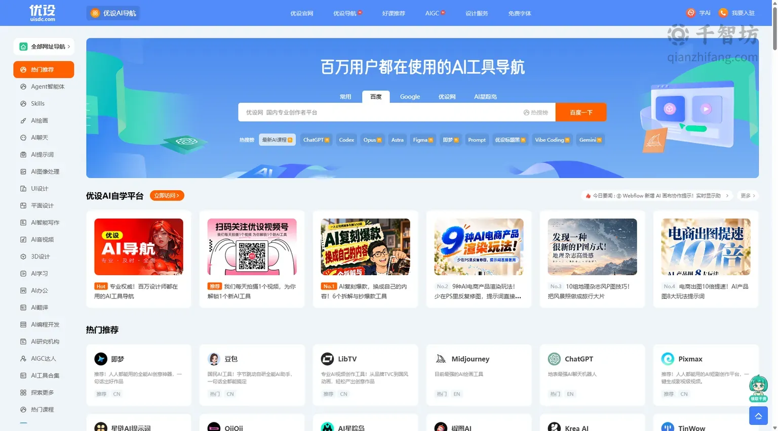 优设AI导航