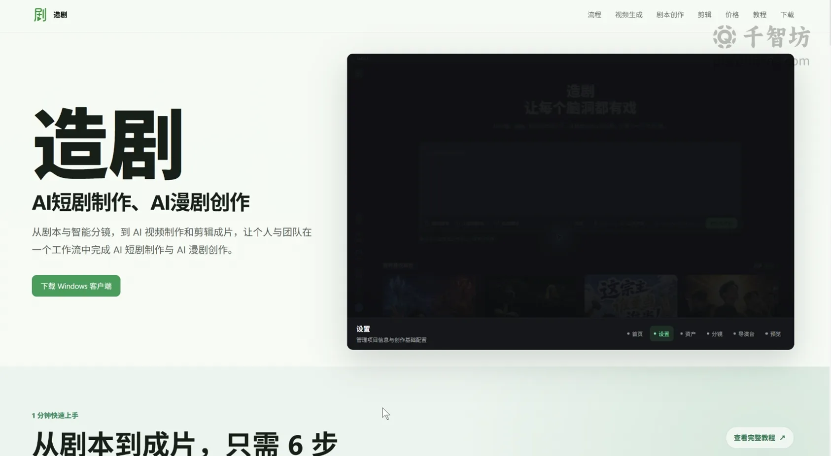 造剧