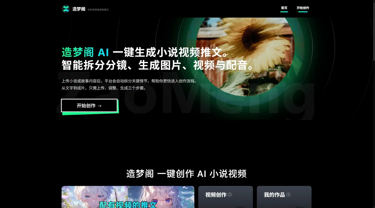 造梦阁AI