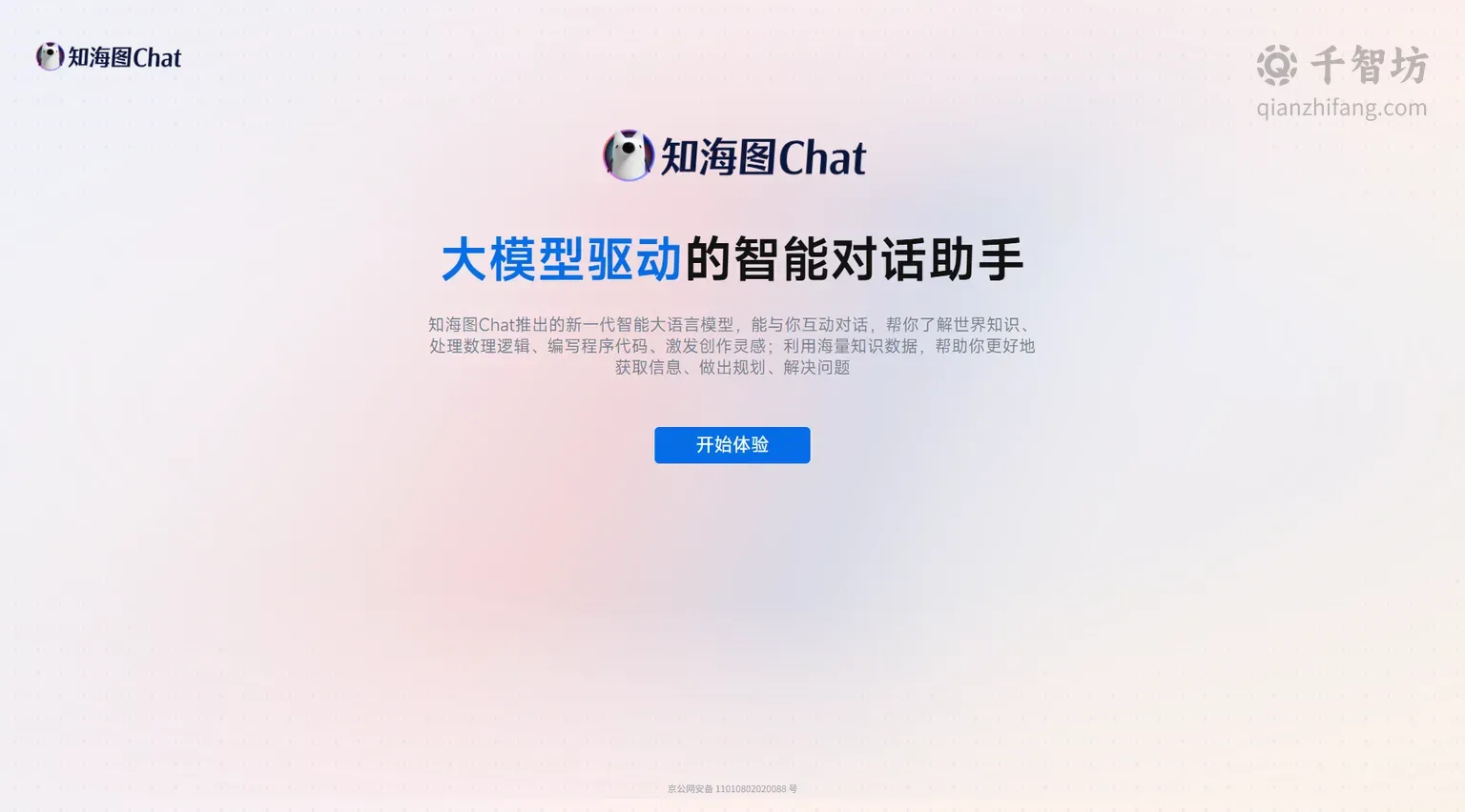 知海图Chat