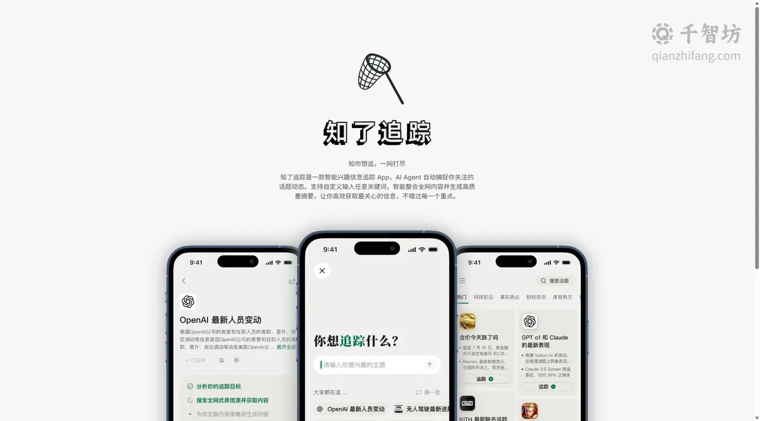 知了追踪