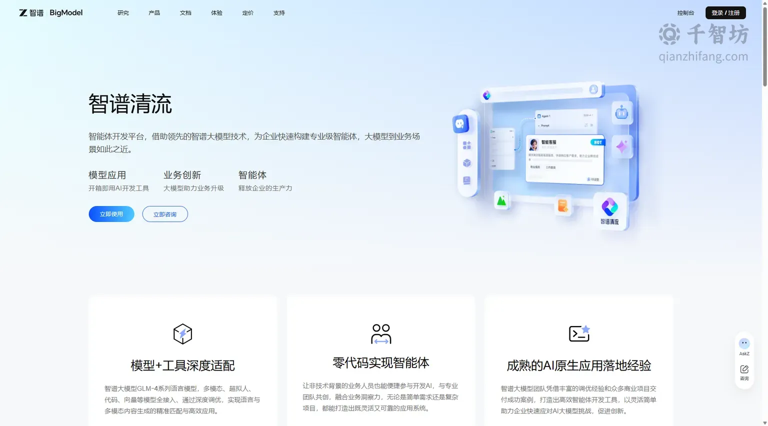 智谱清流
