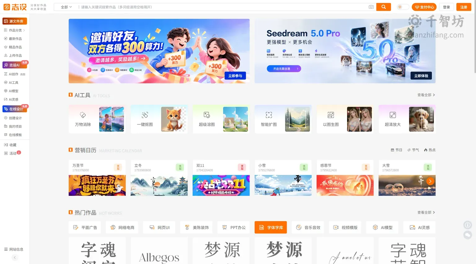 志设