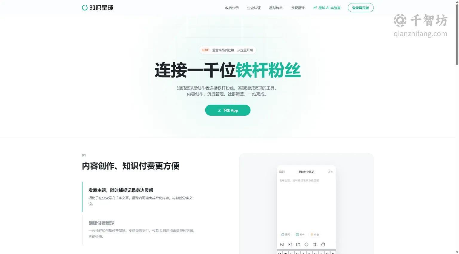 知识星球