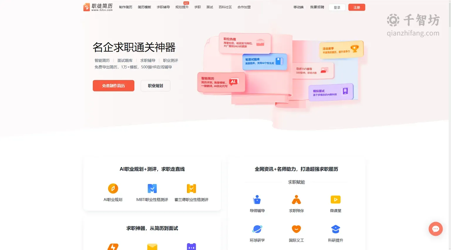 职徒简历
