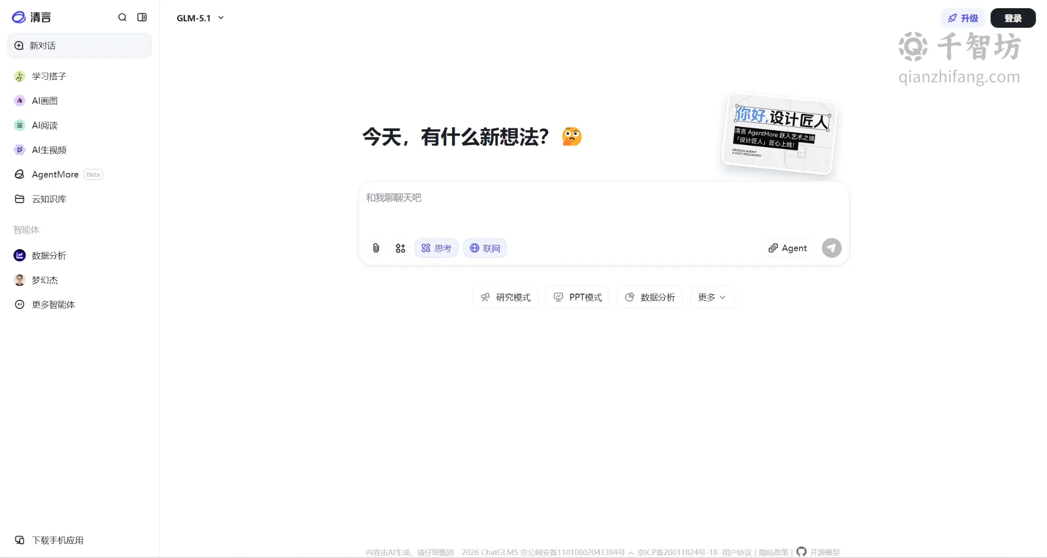 智谱清言